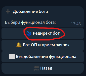 Подтверждение выбора типа бота