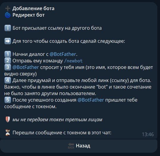 Инструкция по настройке бота в Telegram